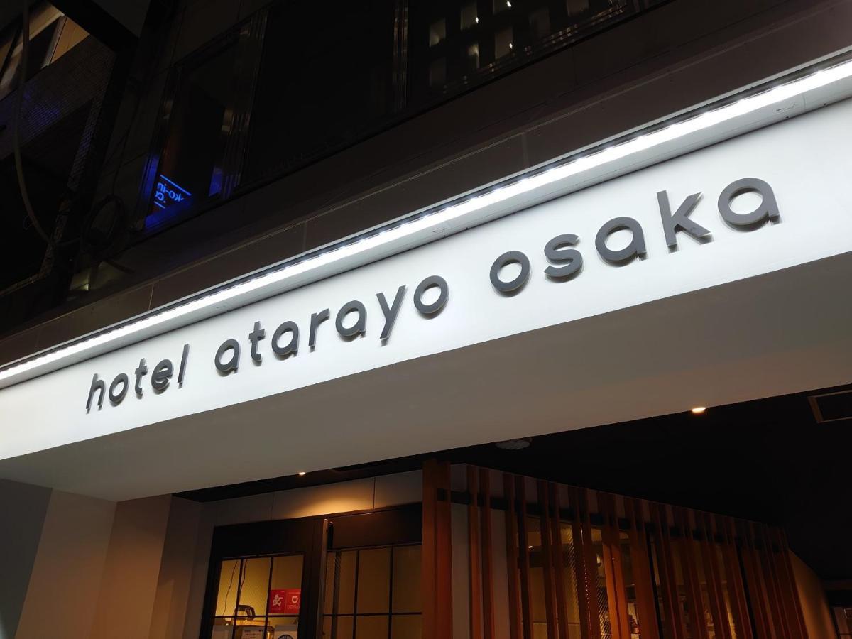 大阪阿塔拉约酒店 外观 照片